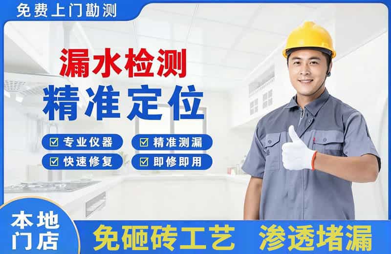 龙山漏水检测精准定位