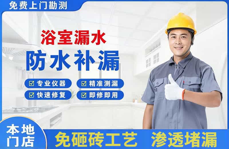 龙山浴室漏水维修