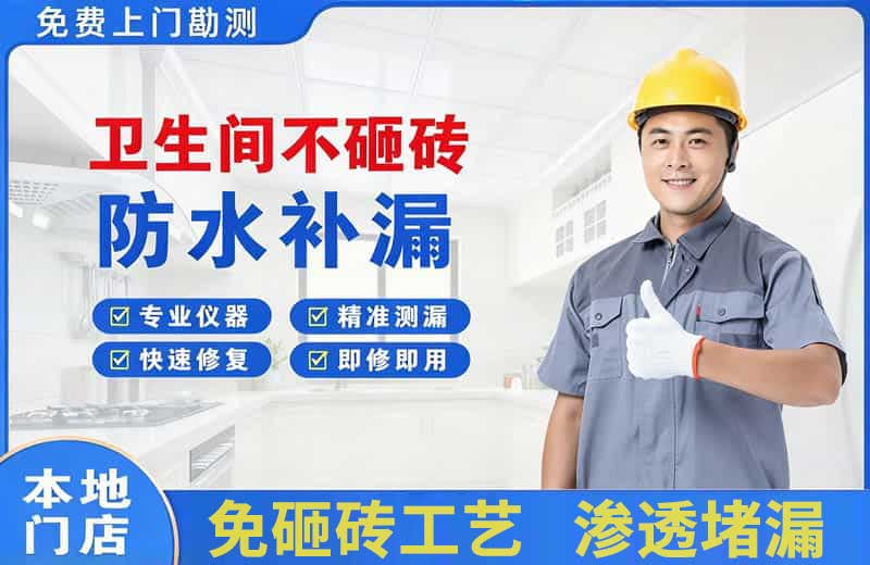 龙山卫生间不砸砖修补漏水